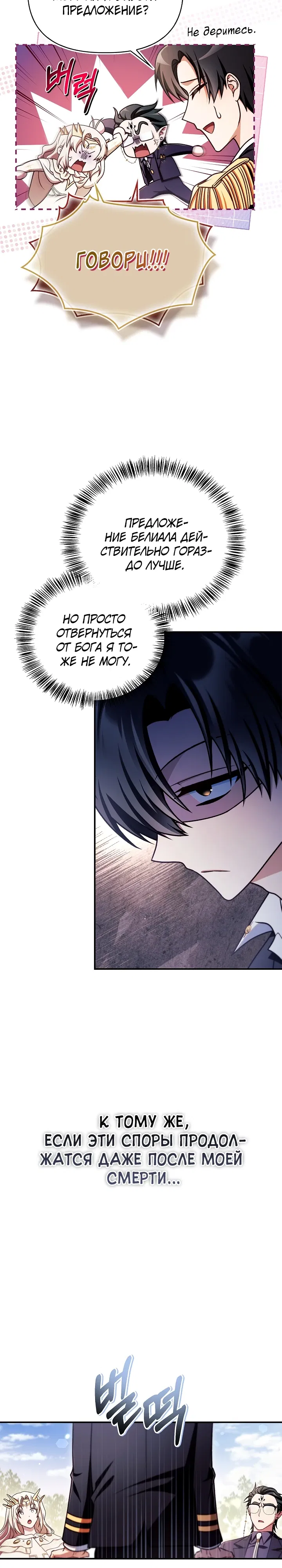 Манга Инструкция по перерождению - Глава 166 Страница 17