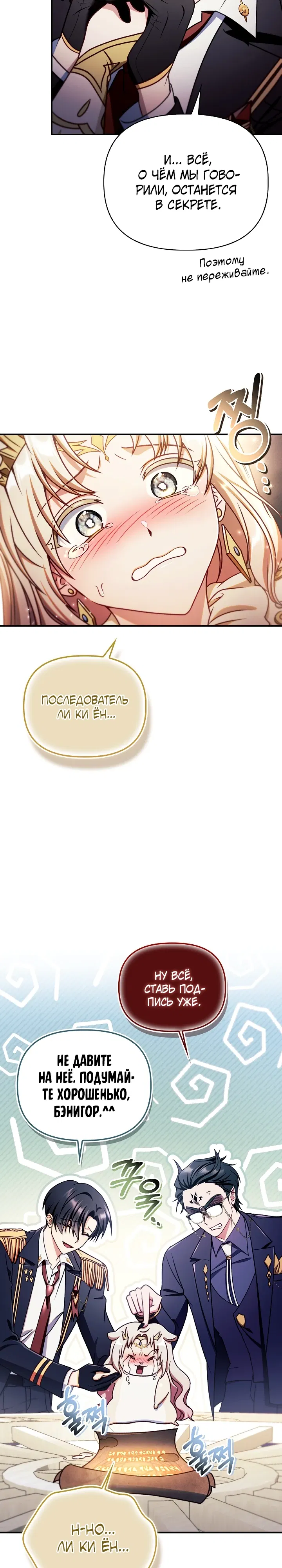 Манга Инструкция по перерождению - Глава 166 Страница 26