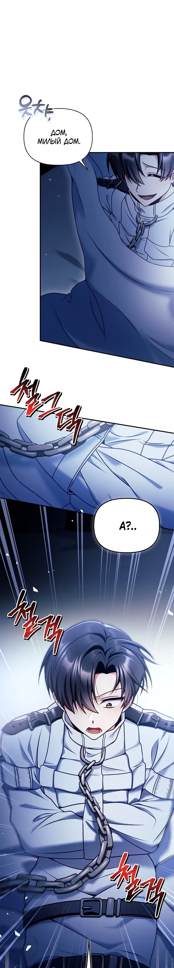 Манга Инструкция по перерождению - Глава 166 Страница 33