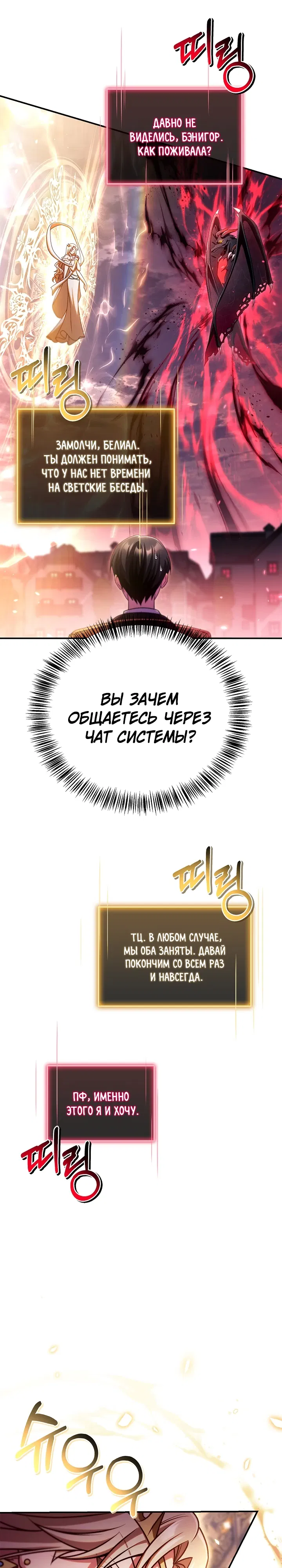 Манга Инструкция по перерождению - Глава 166 Страница 5