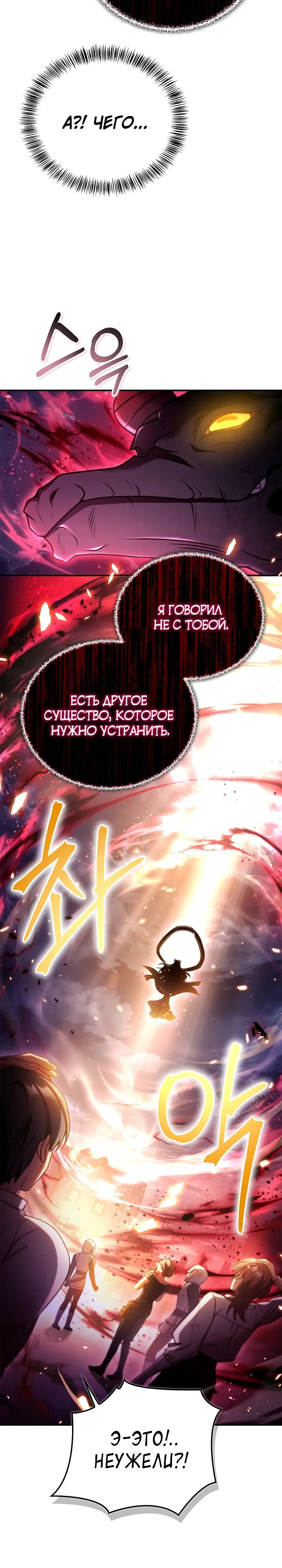 Манга Инструкция по перерождению - Глава 166 Страница 3