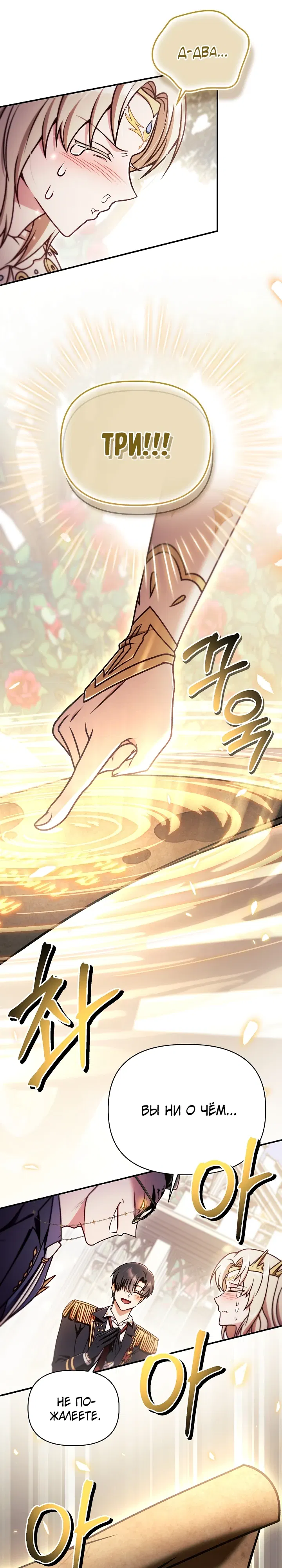 Манга Инструкция по перерождению - Глава 166 Страница 28