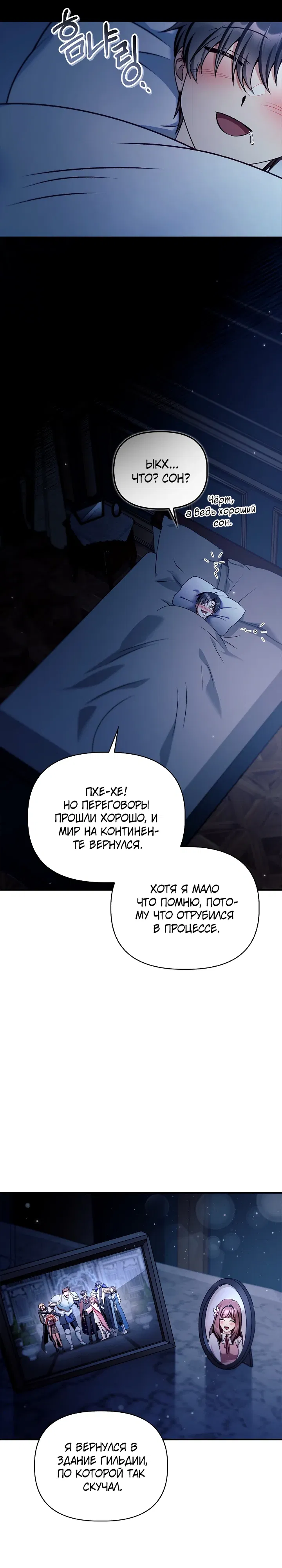 Манга Инструкция по перерождению - Глава 166 Страница 32