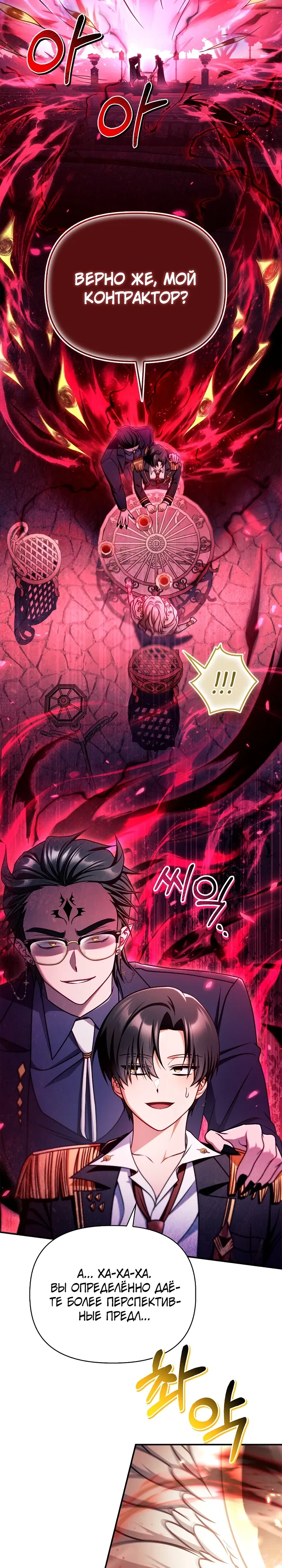 Манга Инструкция по перерождению - Глава 166 Страница 14