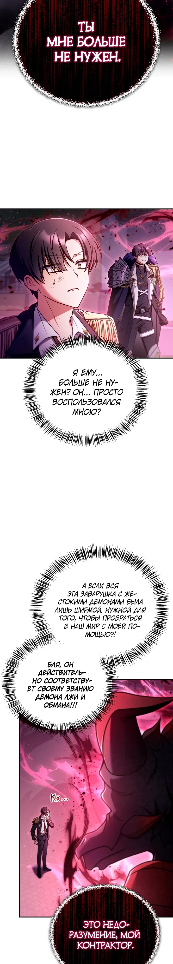 Манга Инструкция по перерождению - Глава 166 Страница 2