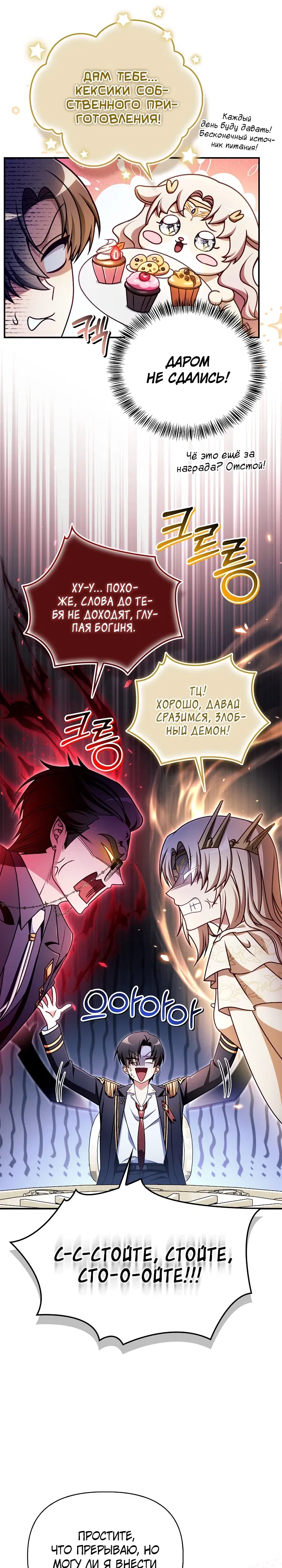 Манга Инструкция по перерождению - Глава 166 Страница 16