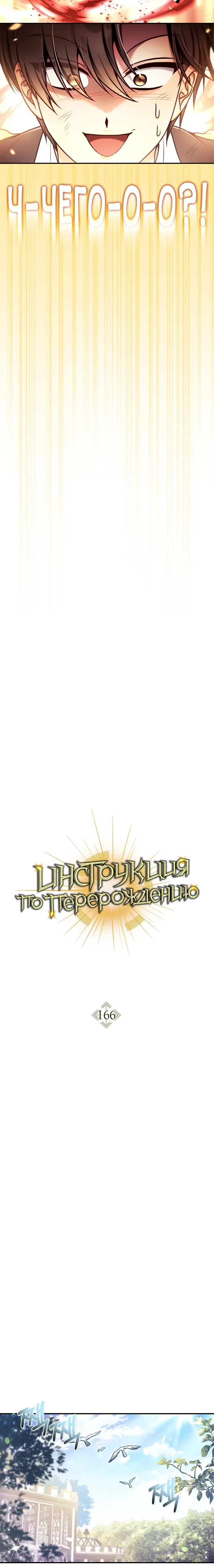 Манга Инструкция по перерождению - Глава 166 Страница 7