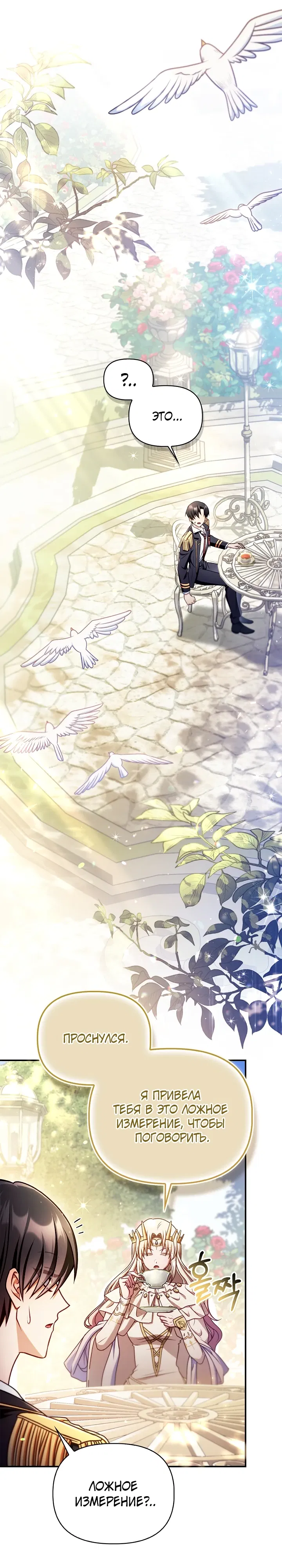 Манга Инструкция по перерождению - Глава 166 Страница 8