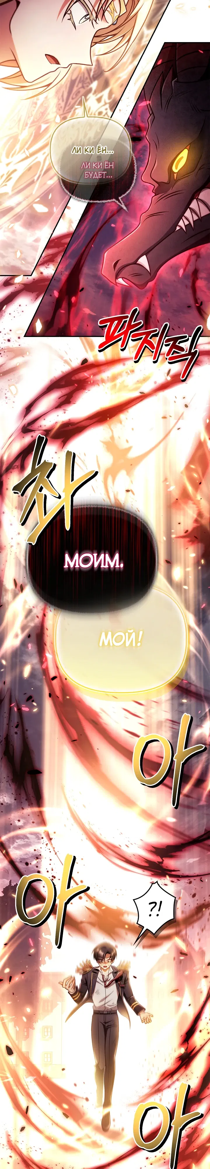Манга Инструкция по перерождению - Глава 166 Страница 6