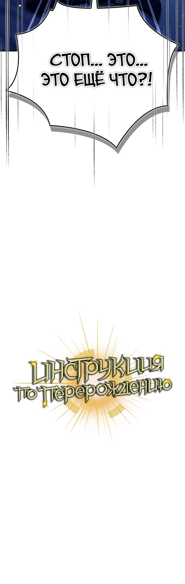 Манга Инструкция по перерождению - Глава 166 Страница 34