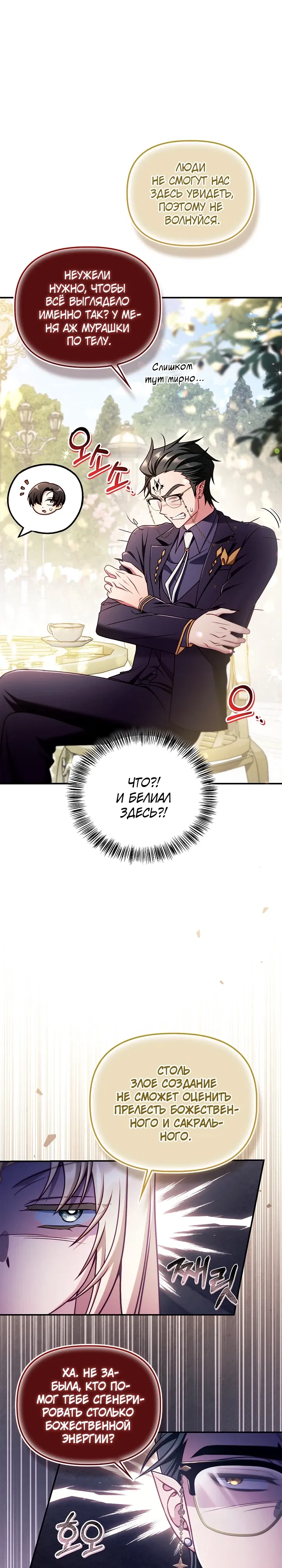 Манга Инструкция по перерождению - Глава 166 Страница 9