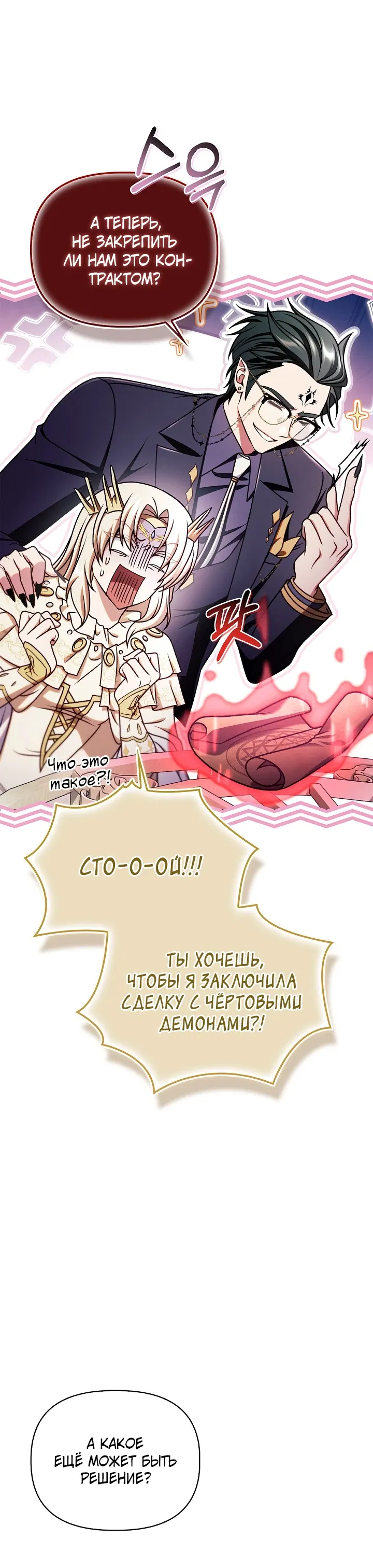 Манга Инструкция по перерождению - Глава 166 Страница 23