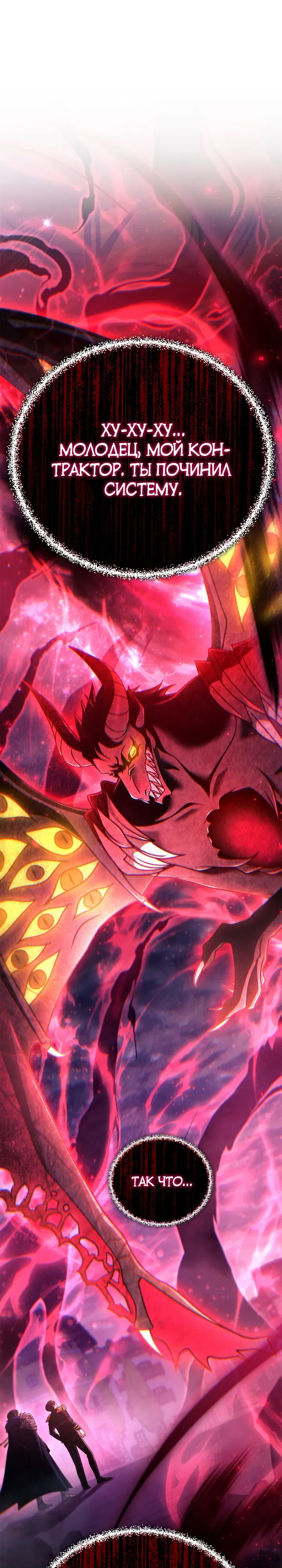 Манга Инструкция по перерождению - Глава 166 Страница 1