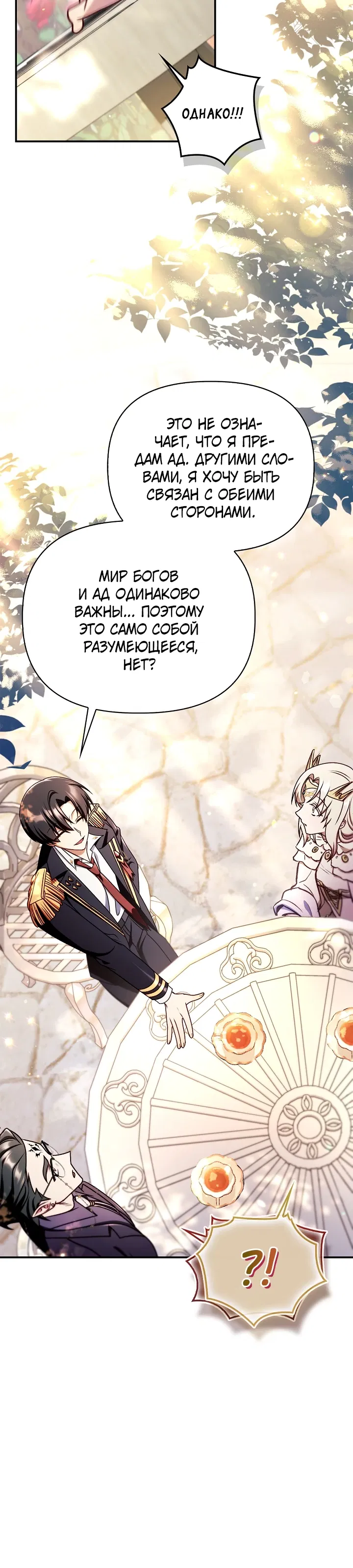 Манга Инструкция по перерождению - Глава 166 Страница 19
