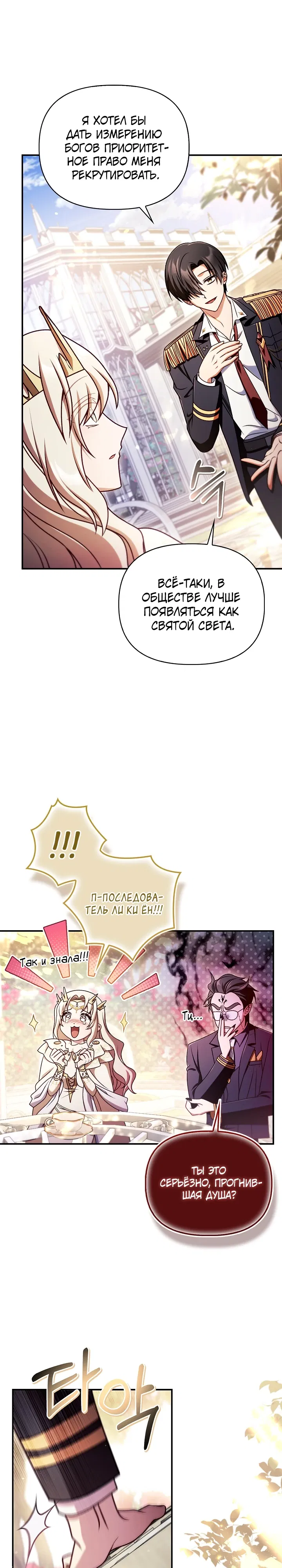 Манга Инструкция по перерождению - Глава 166 Страница 18