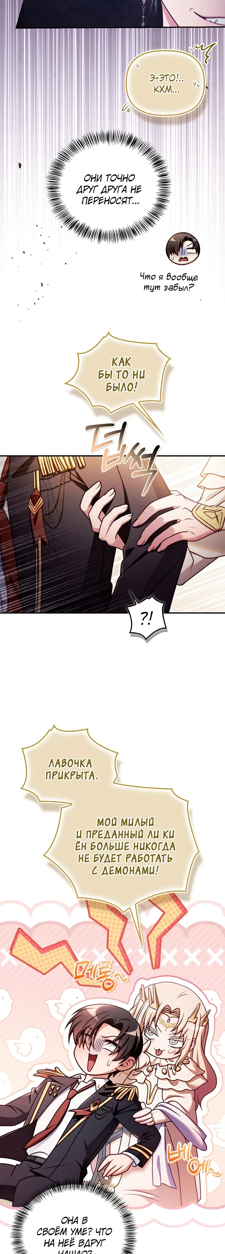 Манга Инструкция по перерождению - Глава 166 Страница 10