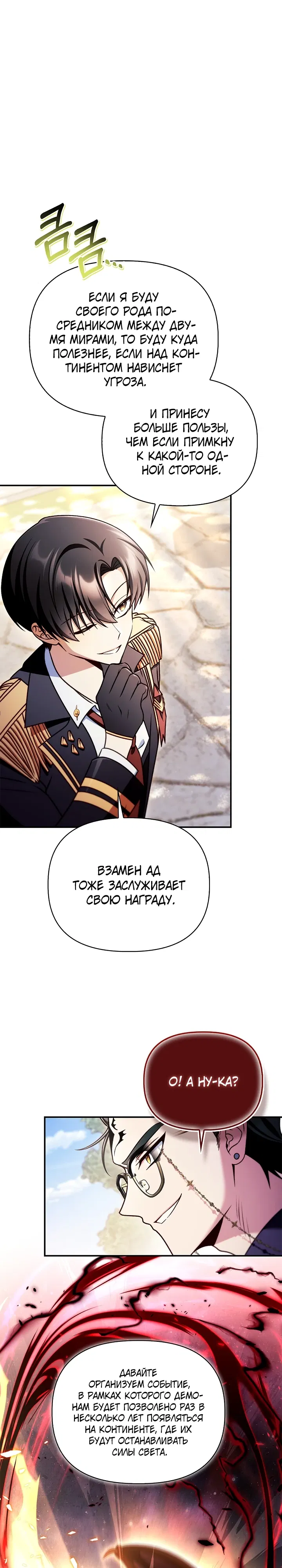 Манга Инструкция по перерождению - Глава 166 Страница 21