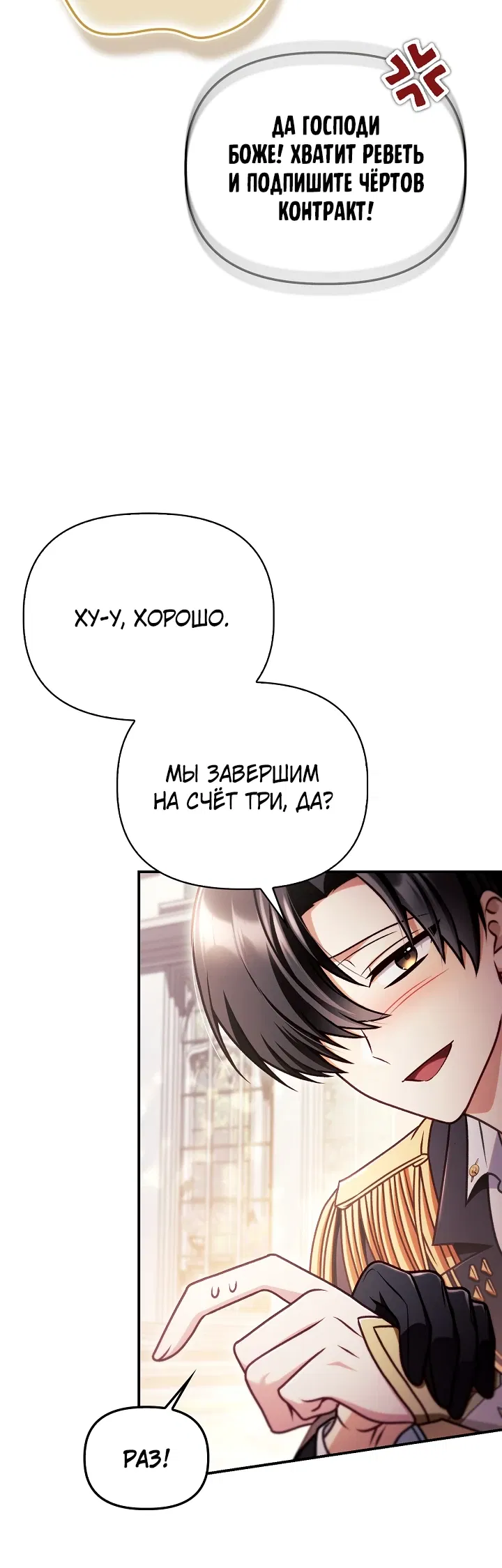 Манга Инструкция по перерождению - Глава 166 Страница 27