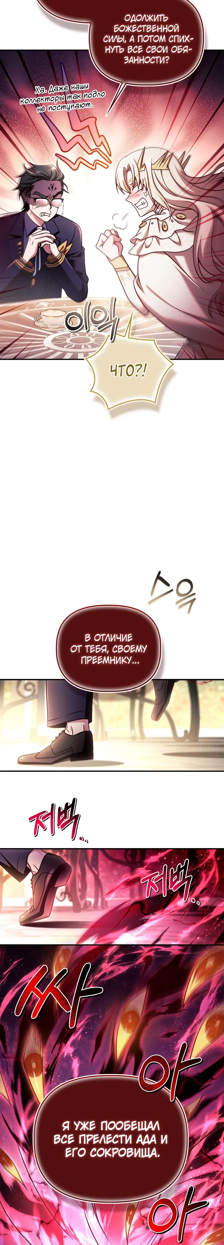 Манга Инструкция по перерождению - Глава 166 Страница 13