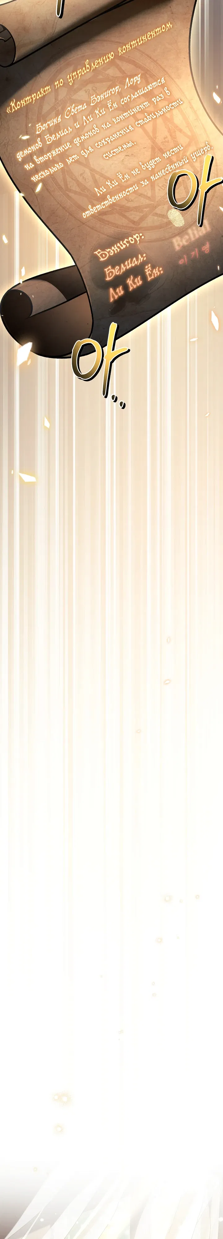 Манга Инструкция по перерождению - Глава 166 Страница 29