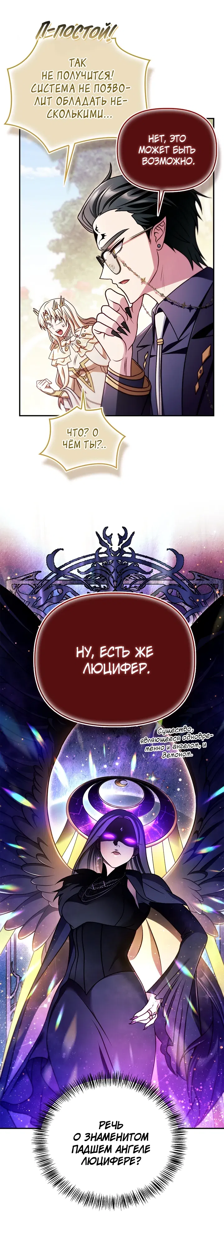 Манга Инструкция по перерождению - Глава 166 Страница 20