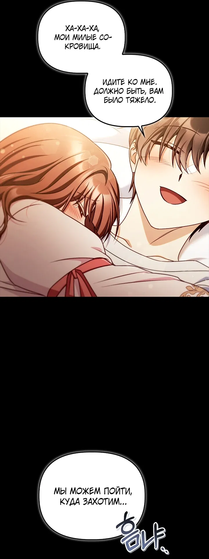 Манга Инструкция по перерождению - Глава 166 Страница 31