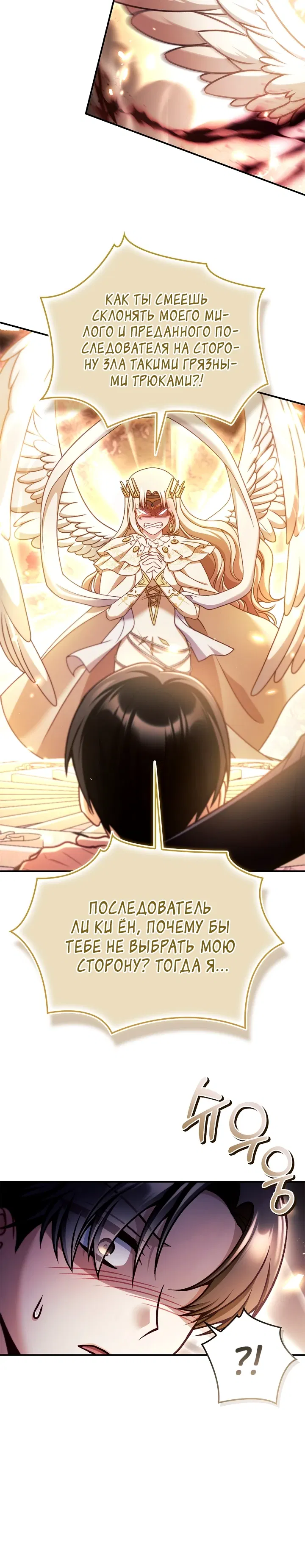 Манга Инструкция по перерождению - Глава 166 Страница 15