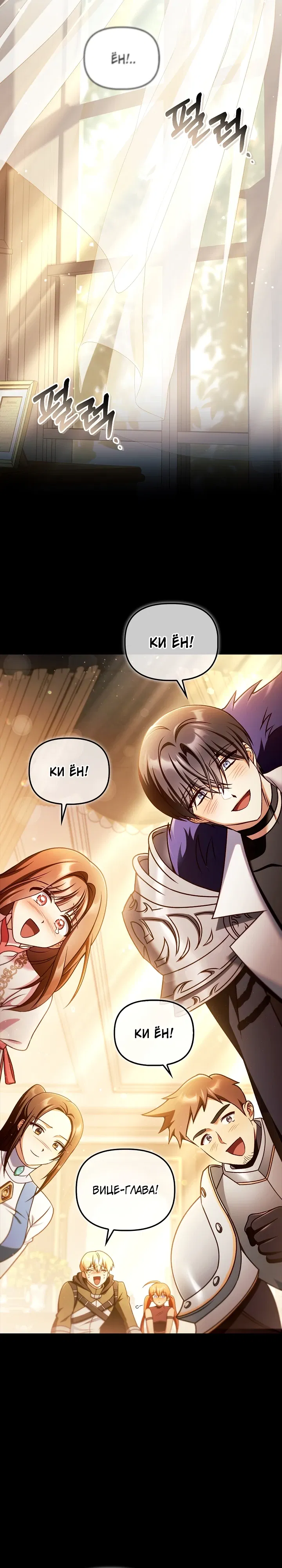 Манга Инструкция по перерождению - Глава 166 Страница 30
