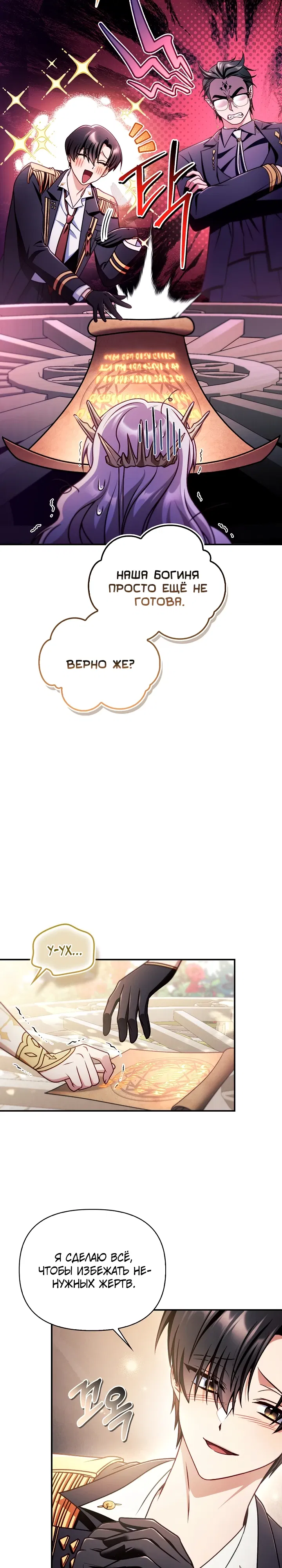 Манга Инструкция по перерождению - Глава 166 Страница 25