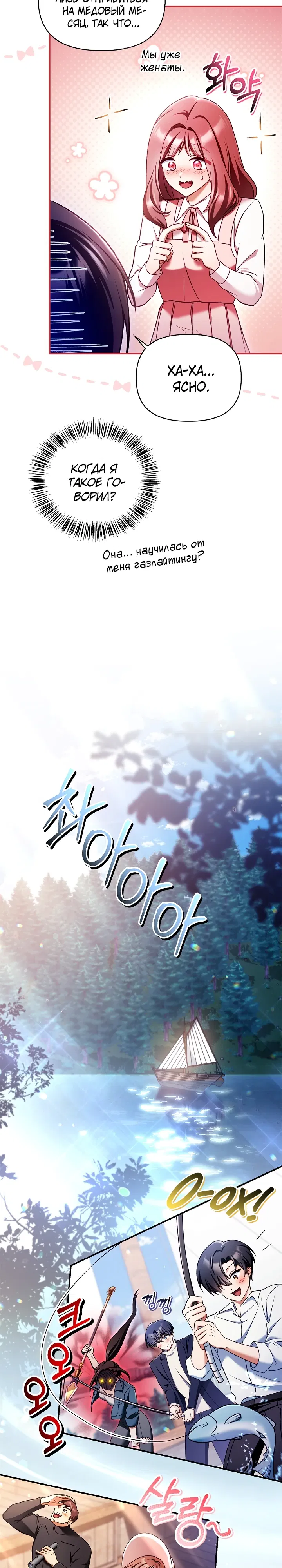 Манга Инструкция по перерождению - Глава 167 Страница 24