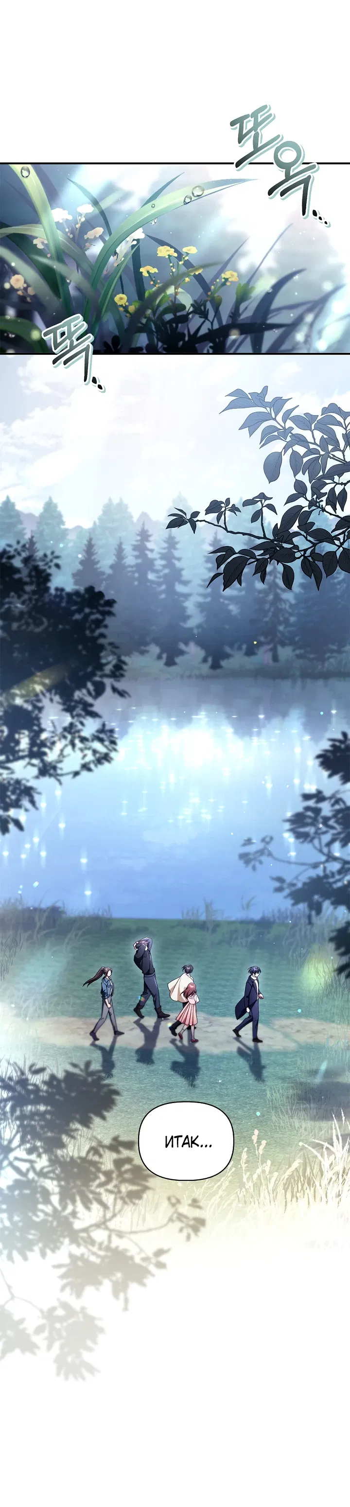 Манга Инструкция по перерождению - Глава 167 Страница 15