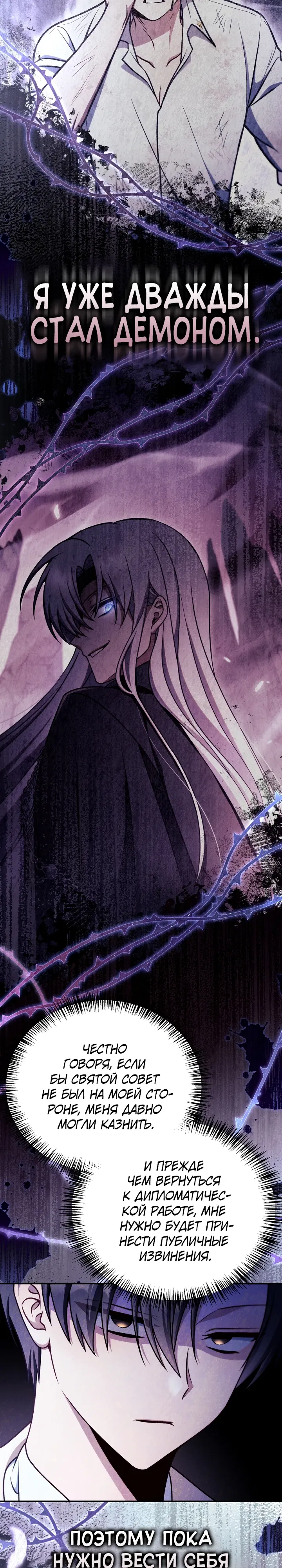 Манга Инструкция по перерождению - Глава 167 Страница 18