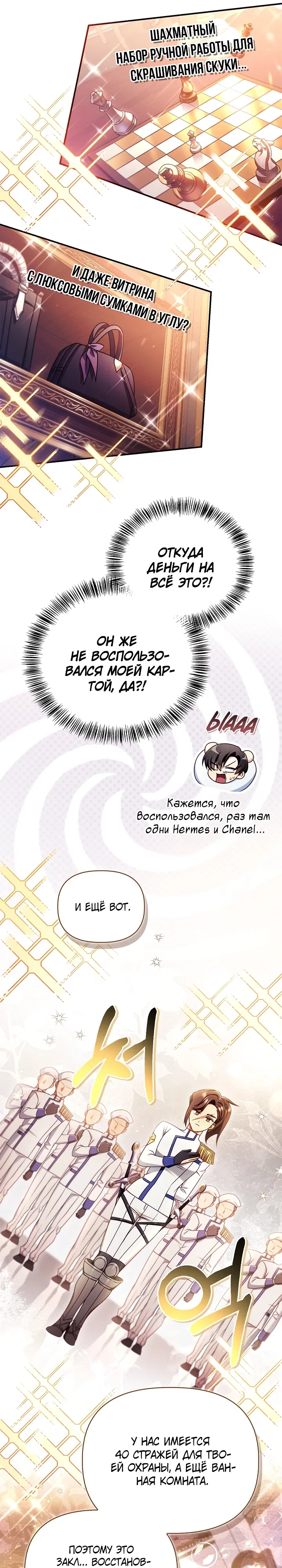 Манга Инструкция по перерождению - Глава 167 Страница 9