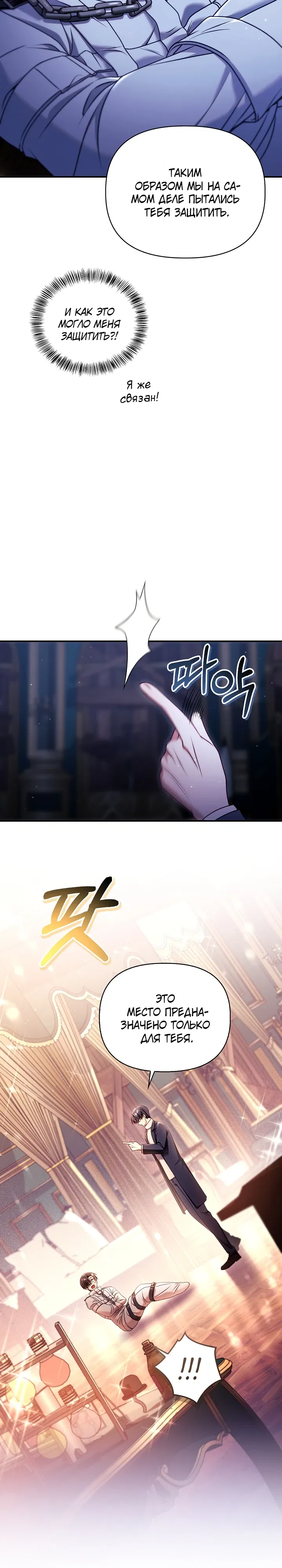 Манга Инструкция по перерождению - Глава 167 Страница 7