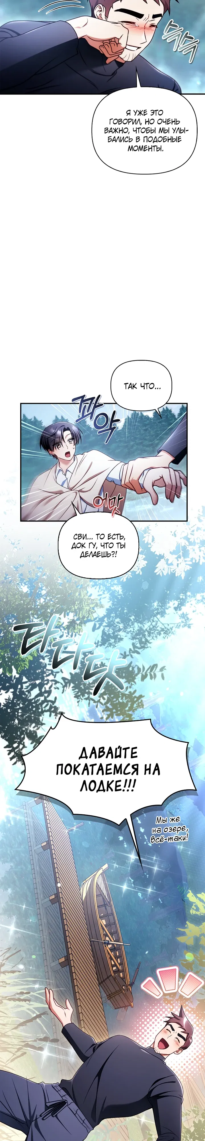 Манга Инструкция по перерождению - Глава 167 Страница 21