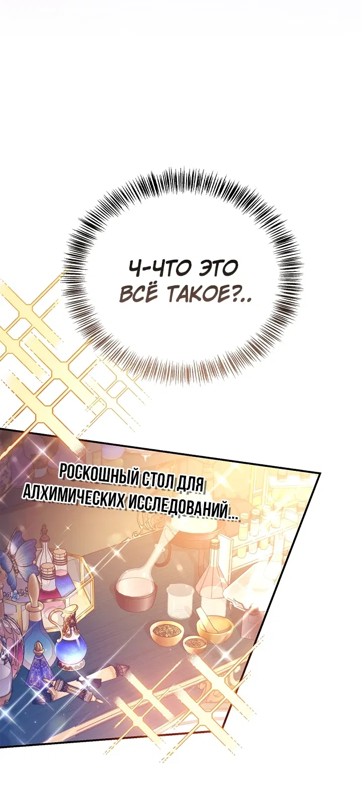 Манга Инструкция по перерождению - Глава 167 Страница 8