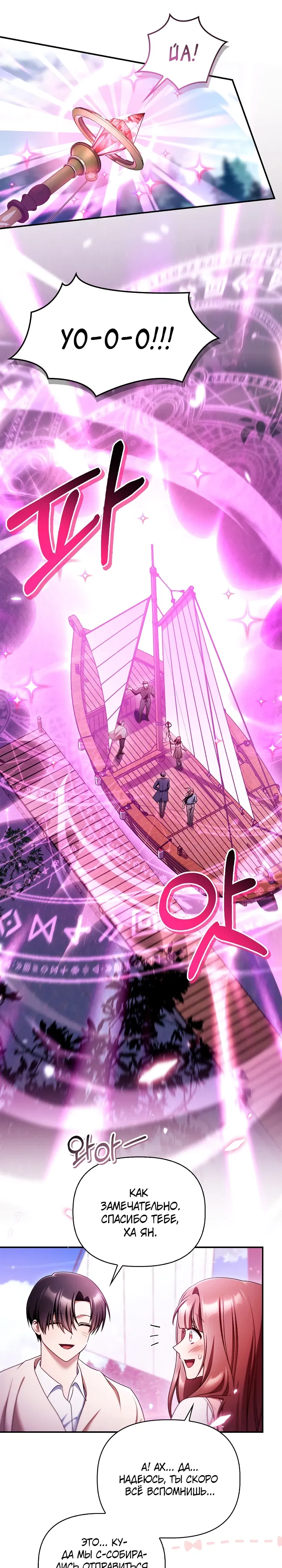 Манга Инструкция по перерождению - Глава 167 Страница 23