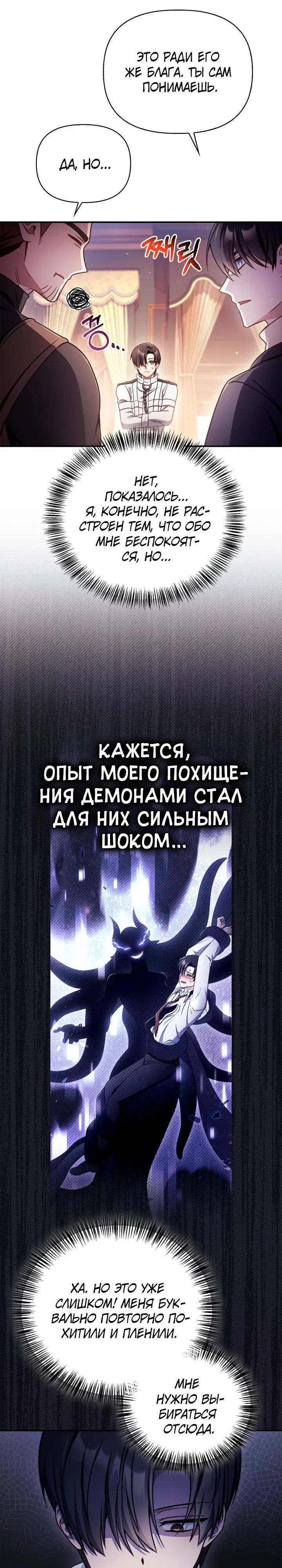 Манга Инструкция по перерождению - Глава 167 Страница 12