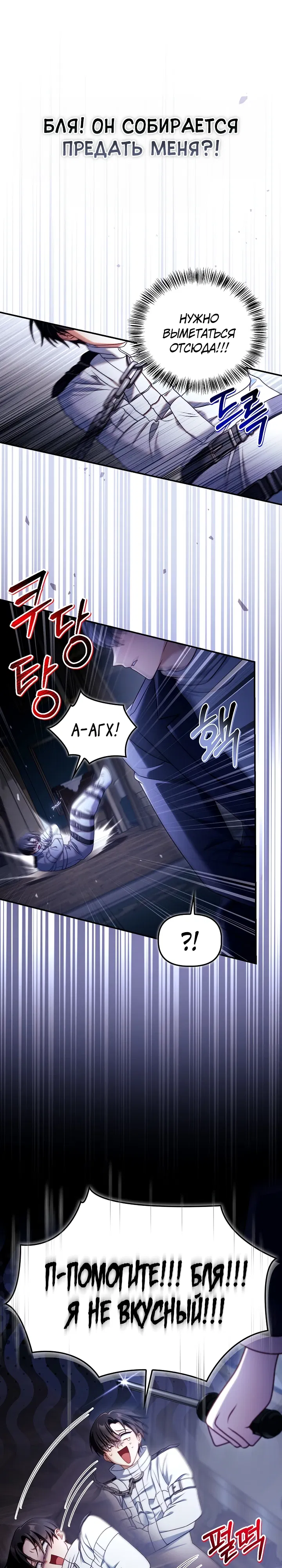 Манга Инструкция по перерождению - Глава 167 Страница 5