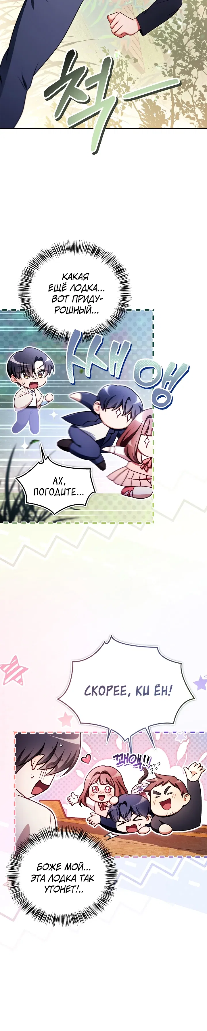 Манга Инструкция по перерождению - Глава 167 Страница 22