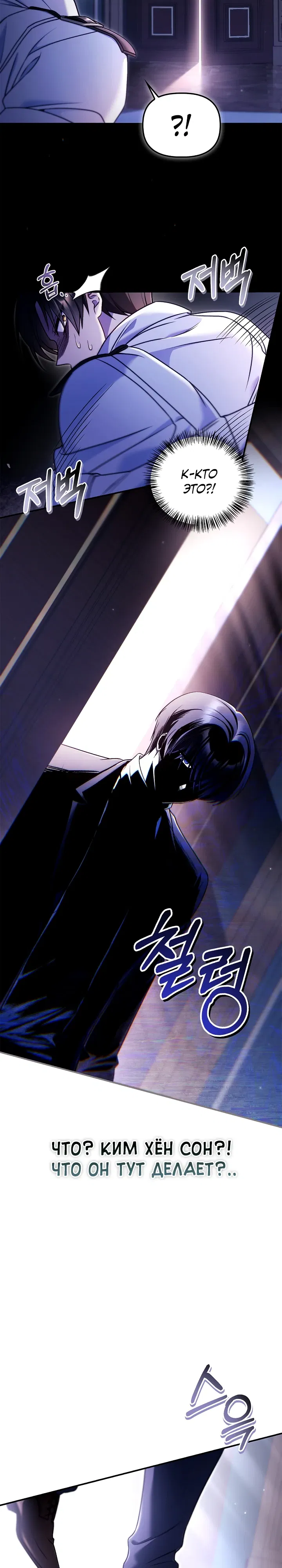 Манга Инструкция по перерождению - Глава 167 Страница 3