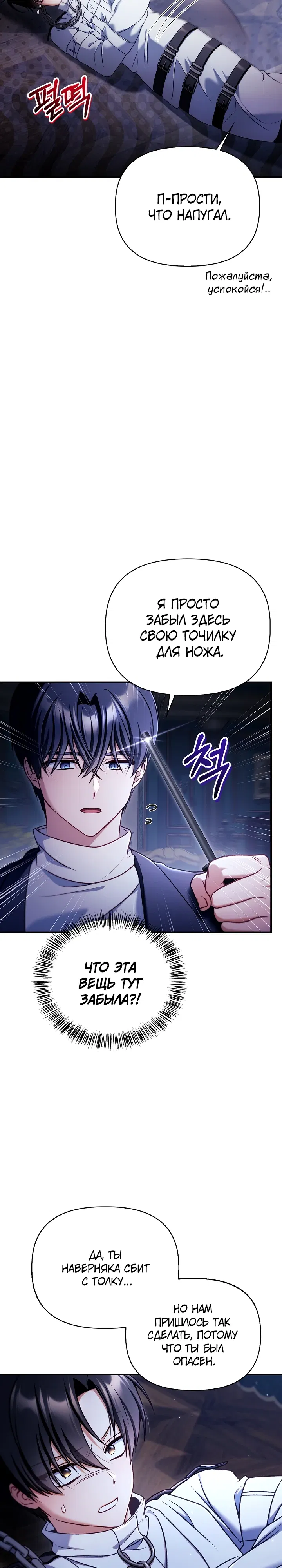 Манга Инструкция по перерождению - Глава 167 Страница 6