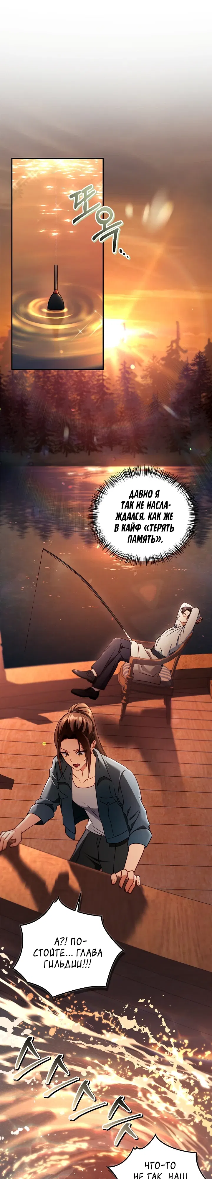 Манга Инструкция по перерождению - Глава 167 Страница 26