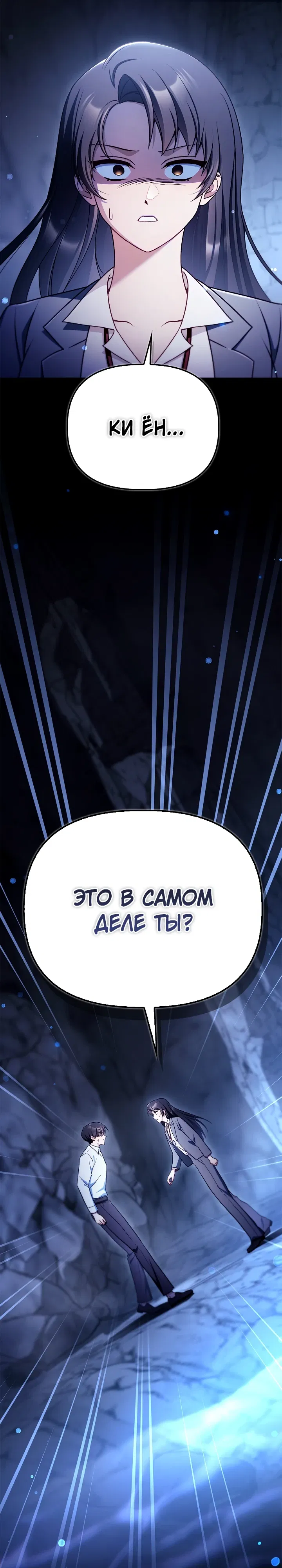 Манга Инструкция по перерождению - Глава 167 Страница 33