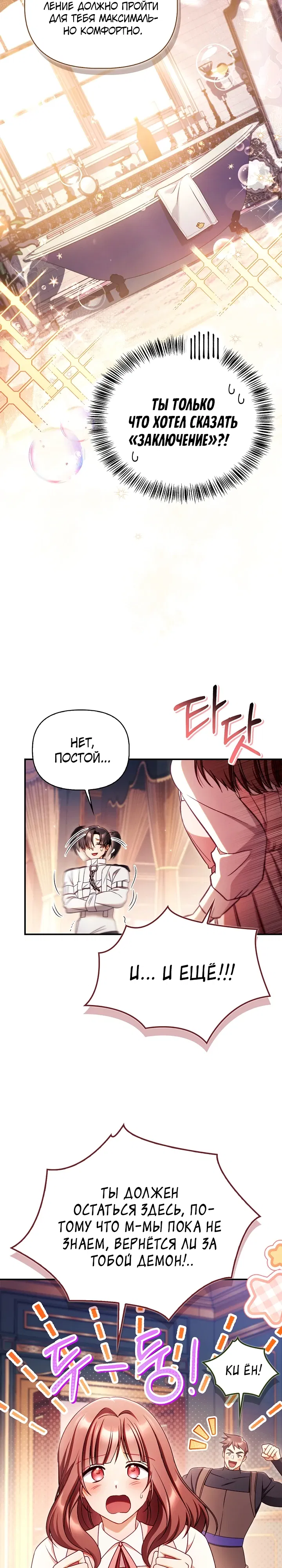 Манга Инструкция по перерождению - Глава 167 Страница 10