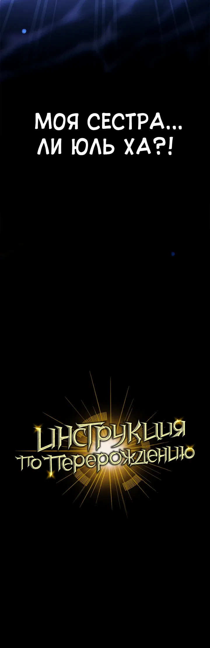 Манга Инструкция по перерождению - Глава 167 Страница 34