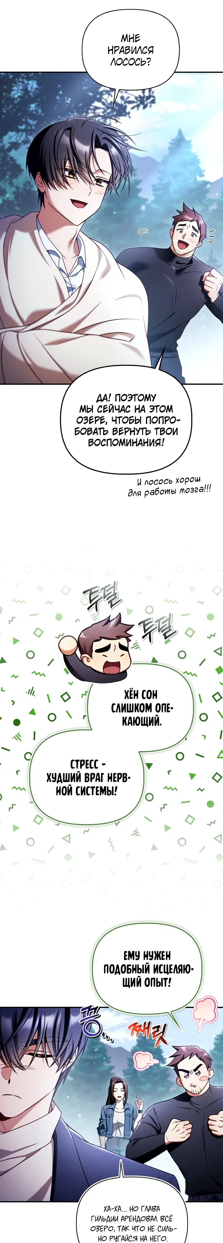 Манга Инструкция по перерождению - Глава 167 Страница 16