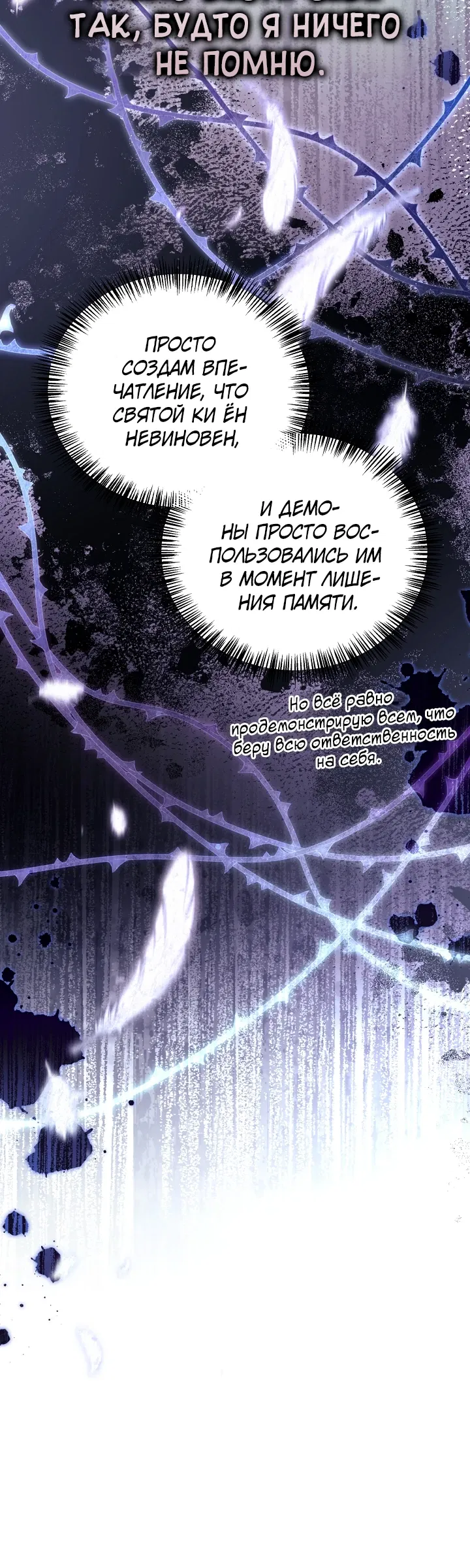 Манга Инструкция по перерождению - Глава 167 Страница 19