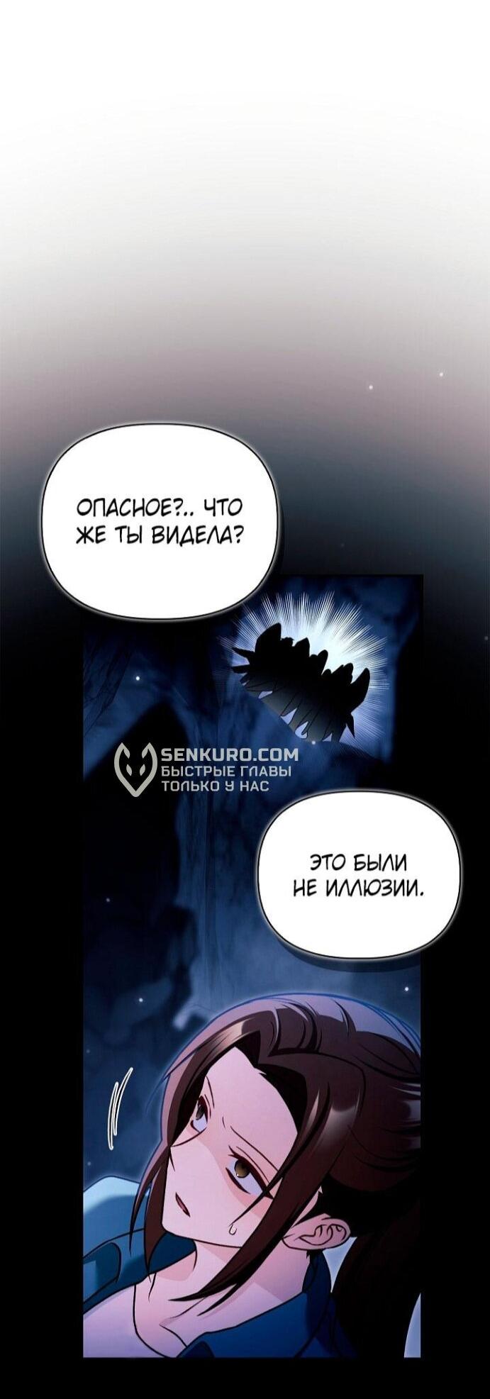 Манга Инструкция по перерождению - Глава 168 Страница 32