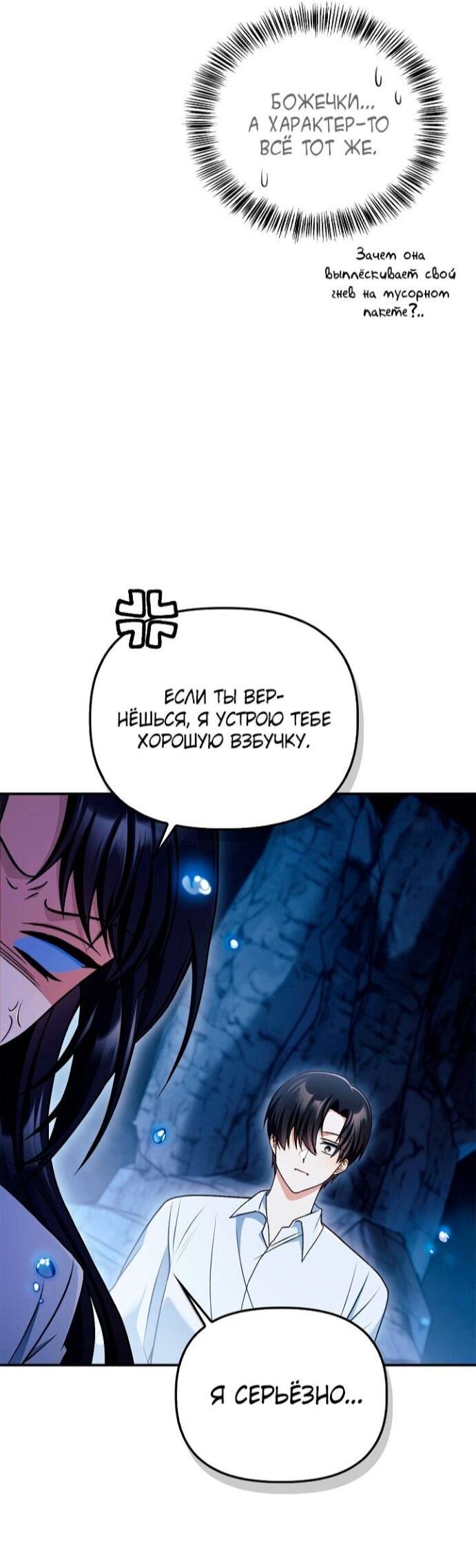 Манга Инструкция по перерождению - Глава 168 Страница 12